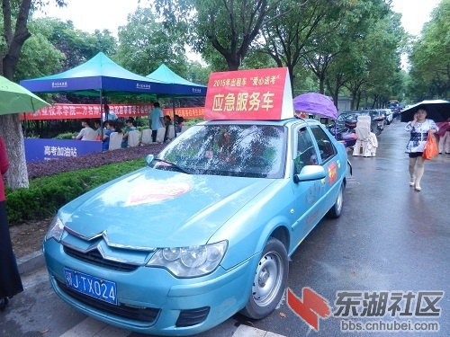 高考应急车