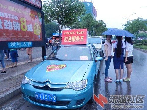 高考应急车