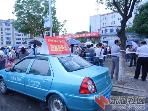 高考应急车
