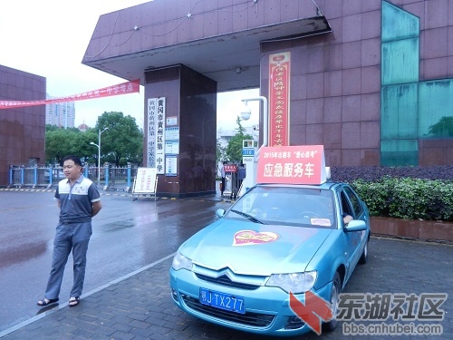 高考应急车