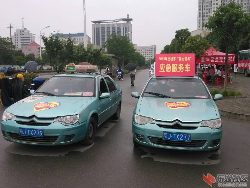 高考应急车