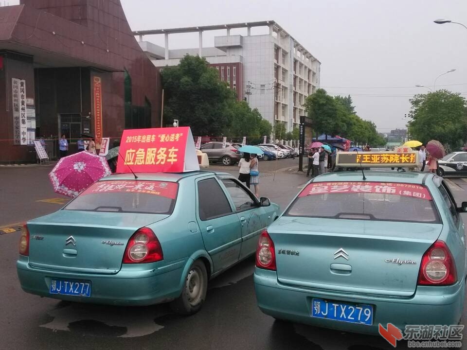 高考应急车