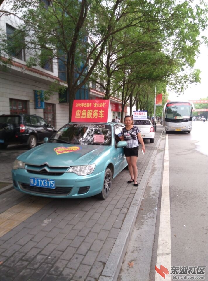 高考应急车