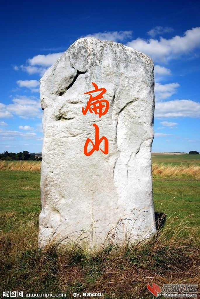扁山.jpg