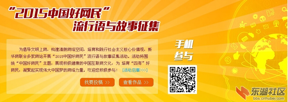 中国好网民活动