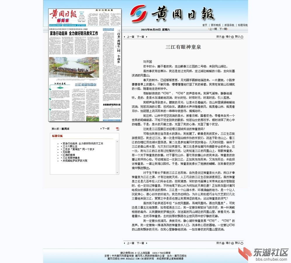 三江有眼神童泉·黄冈日报数字报刊平台_副本.jpg