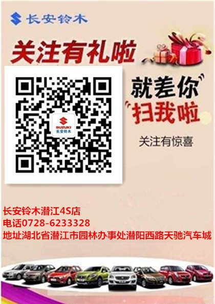 长安铃木微信二维码1.jpg