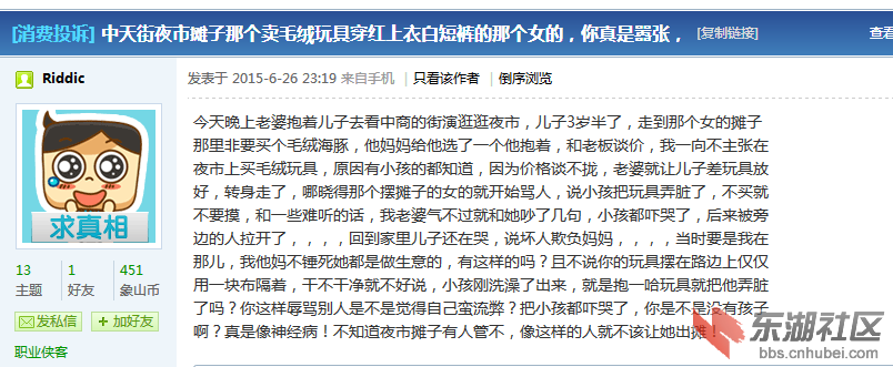 这是6月26日晚上名为Riddic发的帖子截图