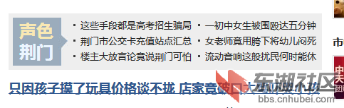 这是6月28日社区网在没有弄清楚事情真相前做的“热点”标题