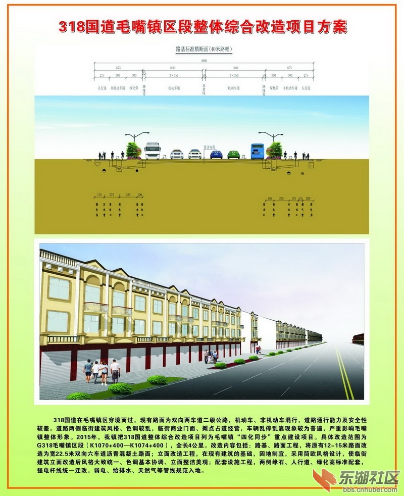 毛嘴镇“四化同步”试点示范镇