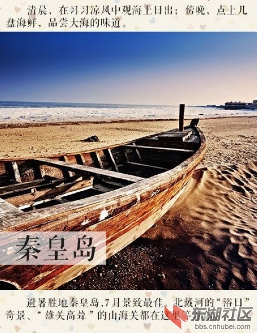 3秦皇岛.jpg