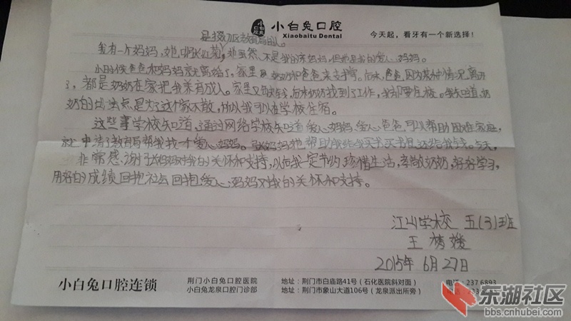 感谢信
