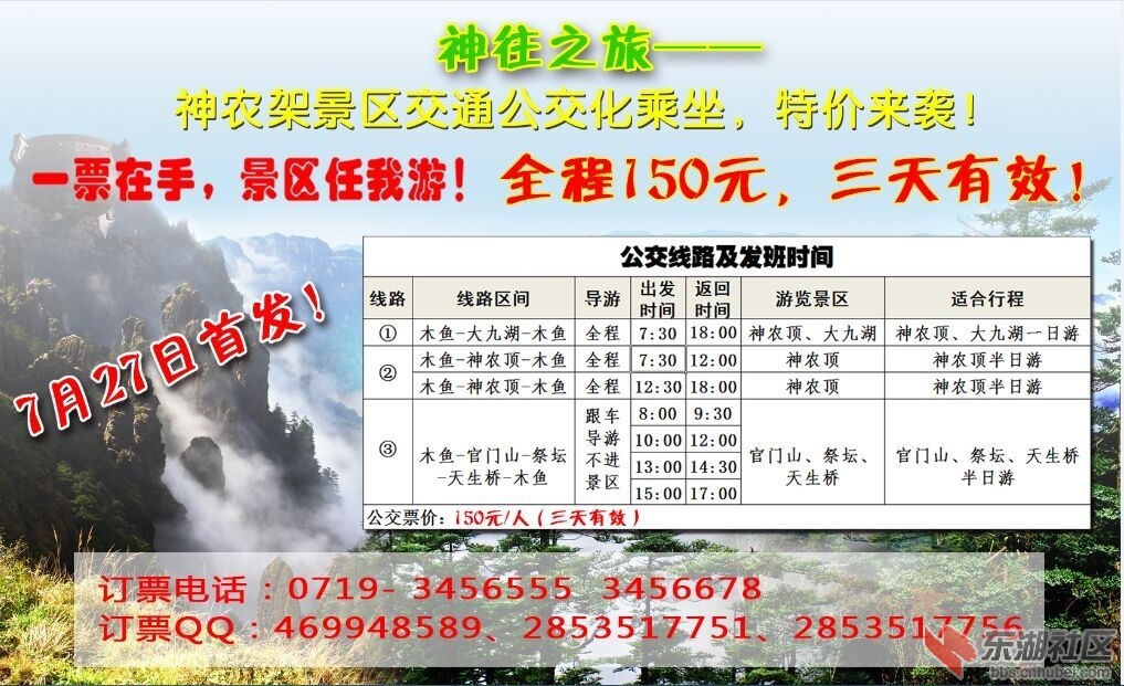 班线时间