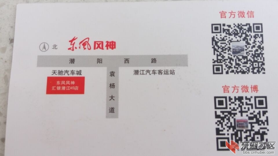 东风风神指引.jpg