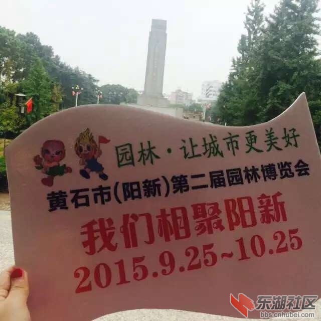 相聚阳新园博.jpg
