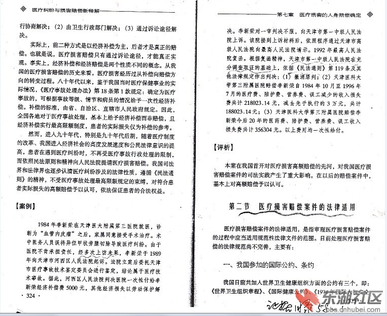 截图：医疗损害赔偿案件的法律适用.jpg