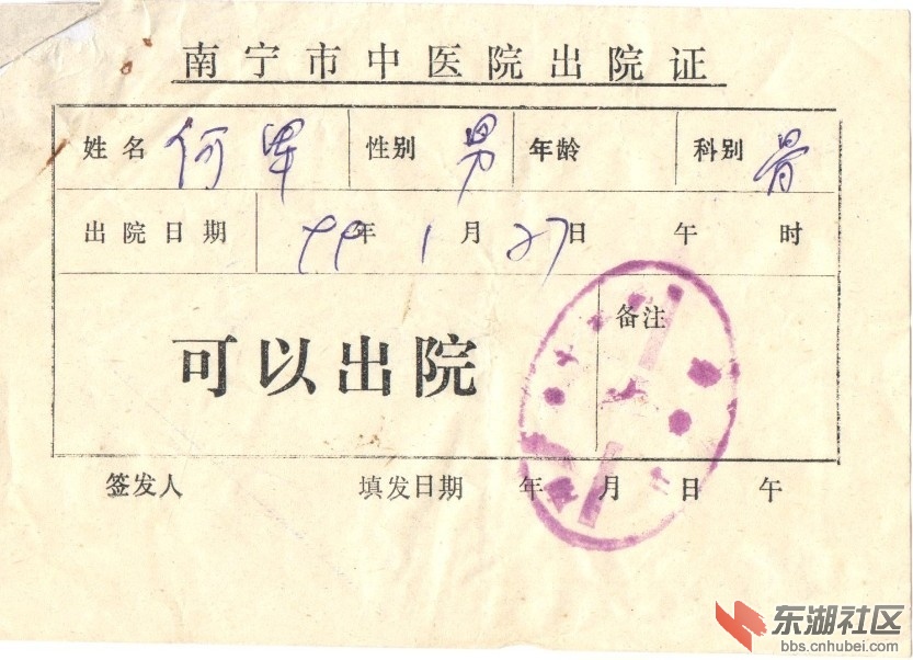截图：南宁市中医院出院证 1999.1.27.jpg