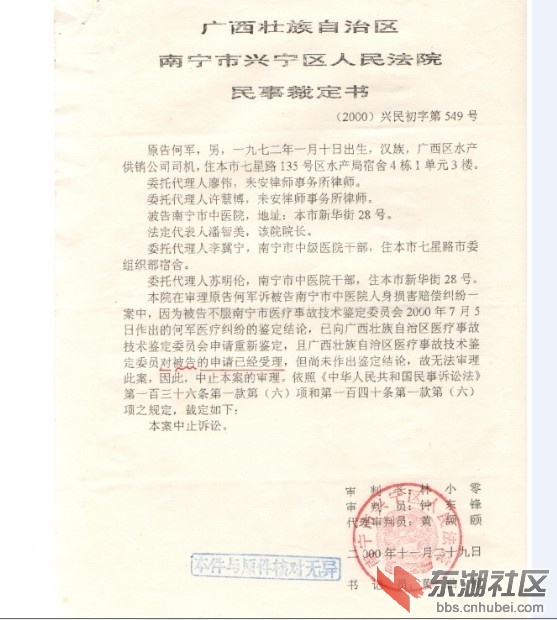 截图：南宁市兴宁区人民法院民事裁定书  2000. 11.29.jpg