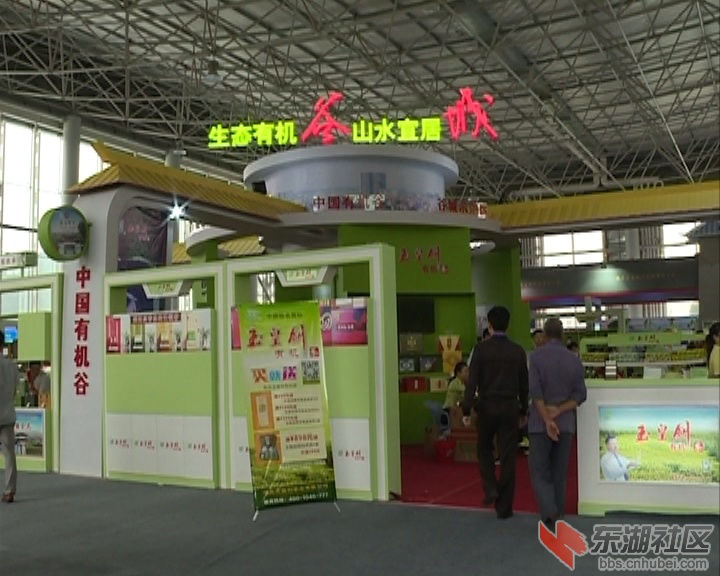 谷城主展位。把“谷城”二字嵌入“生态有机谷，山水宜居城”中，简洁有内涵，个人认为很亲切，也很贴切 ... ...