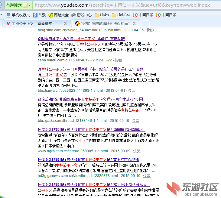 有道网页（截“致信后”标题有南国、红豆、时空、桂林人，还有“怎么办”、“反思”标.png