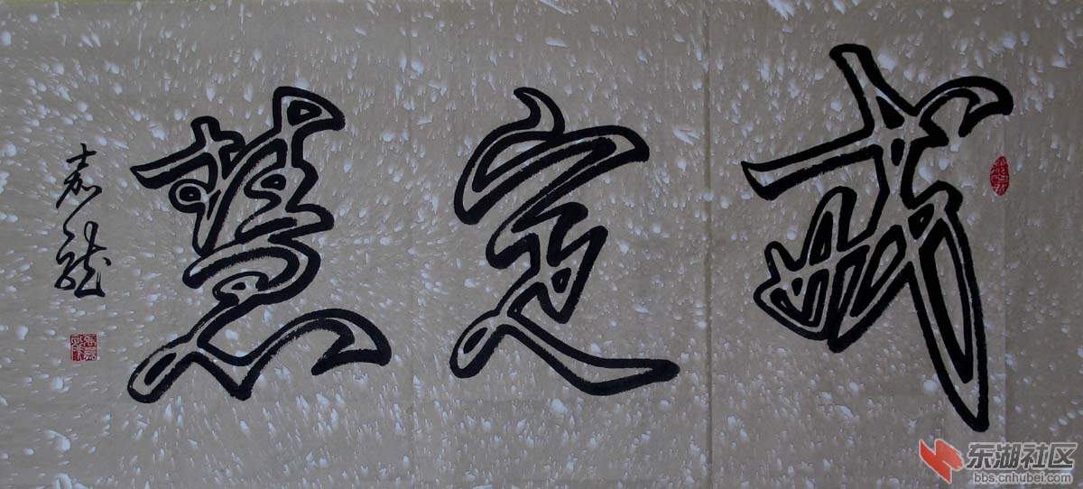 戒定慧.jpg