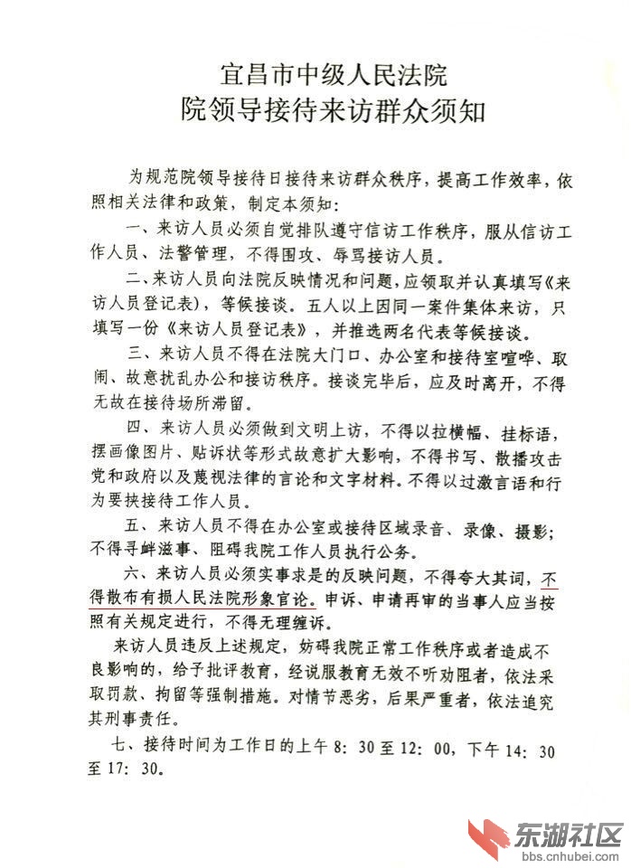 宜昌中院院领导接待来访群众须知0.jpg