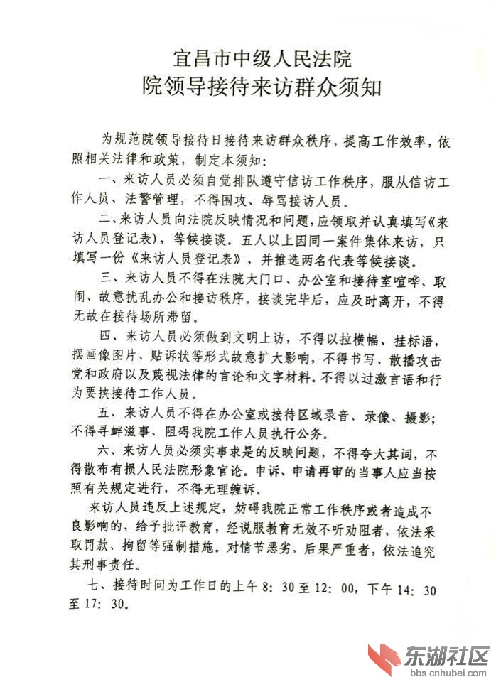 宜昌中院院领导接待来访群众须知.jpg