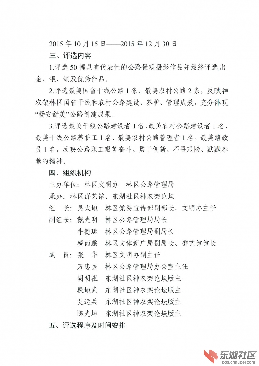 林区文明办关于在全区开展最美公路系列评选活动的通知_002.jpg