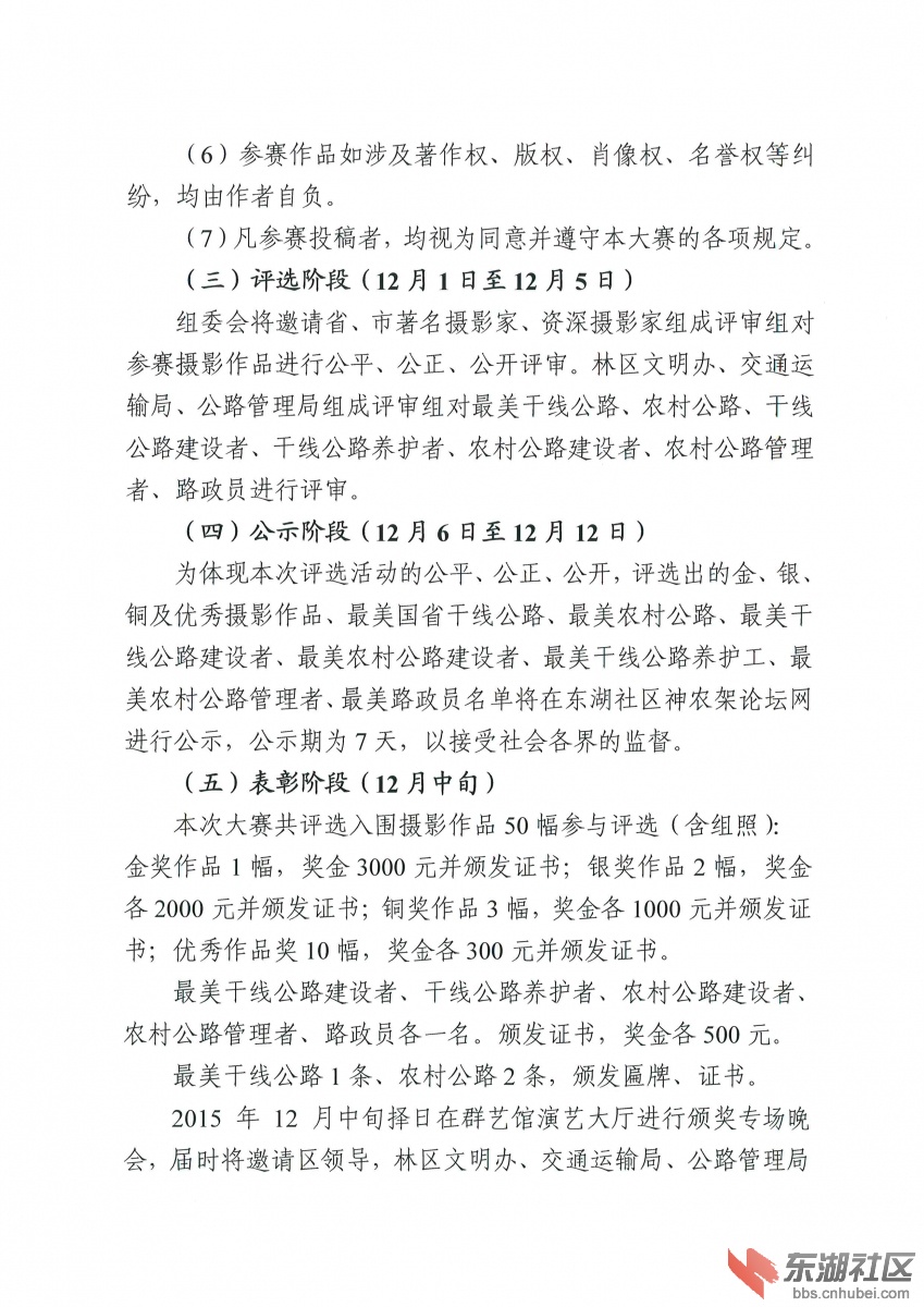 林区文明办关于在全区开展最美公路系列评选活动的通知_004.jpg