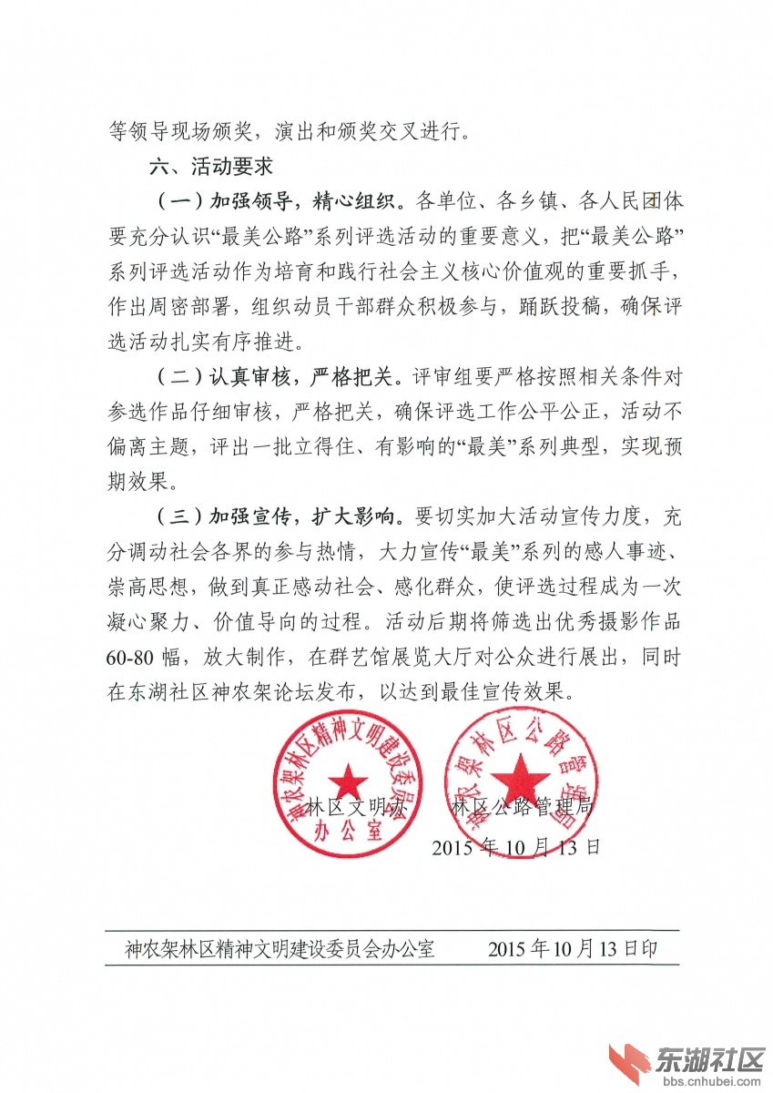 林区文明办关于在全区开展最美公路系列评选活动的通知5.jpg