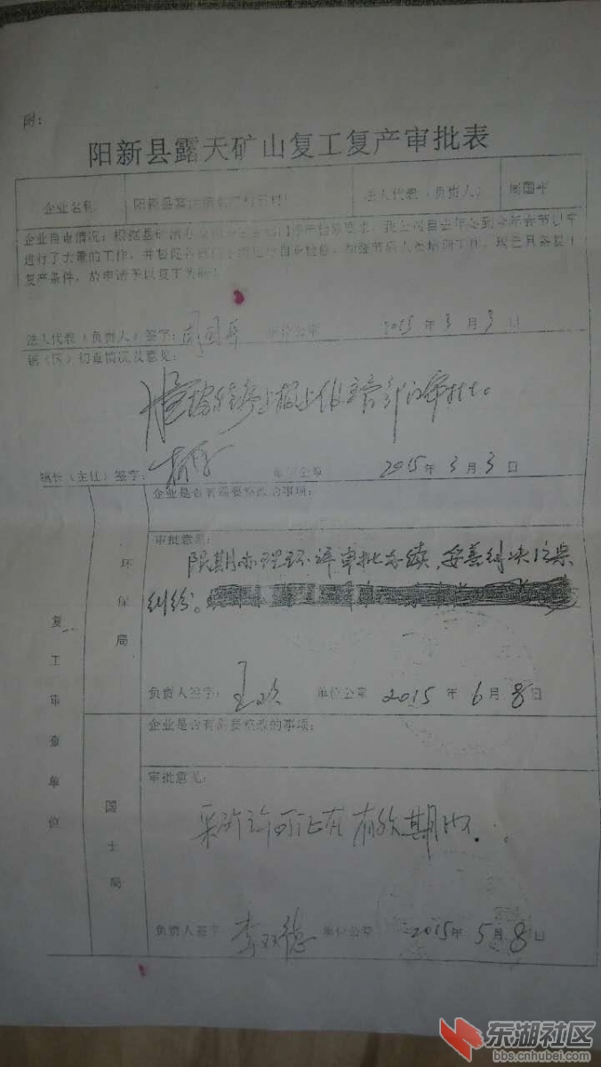 复工生产各部门签字批复.jpg
