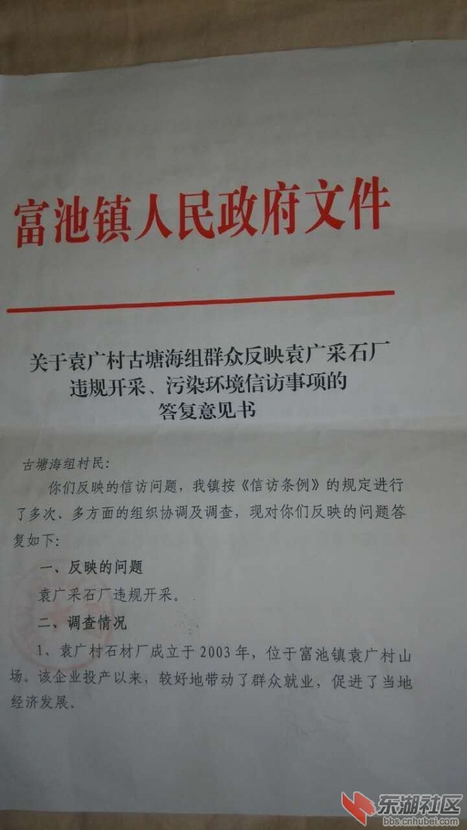 富池政府回复1.jpg