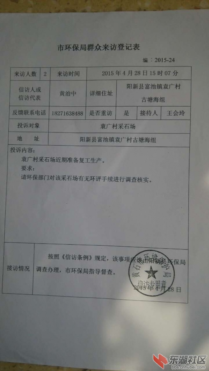 市环保局信访反馈.jpg