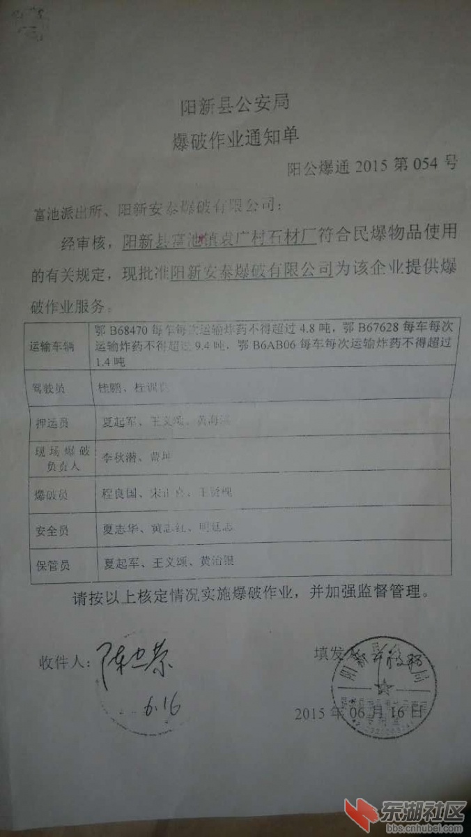 县公安局爆破准许.jpg