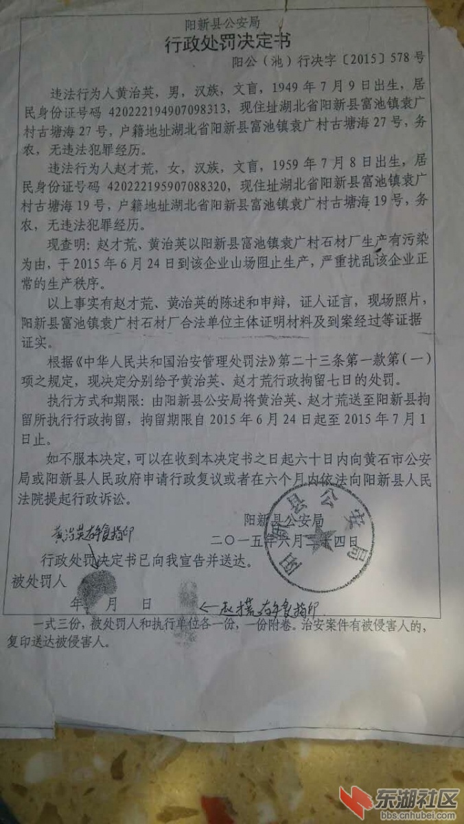 县公安局行政拘留6月.jpg