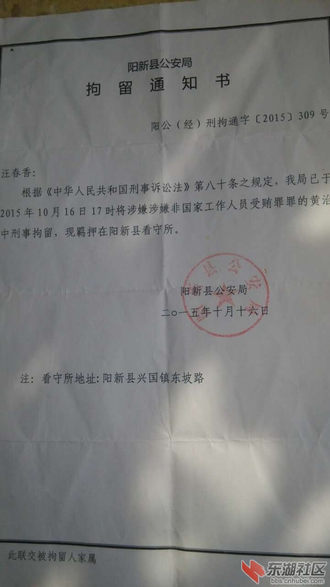 县公安局刑事拘留.jpg