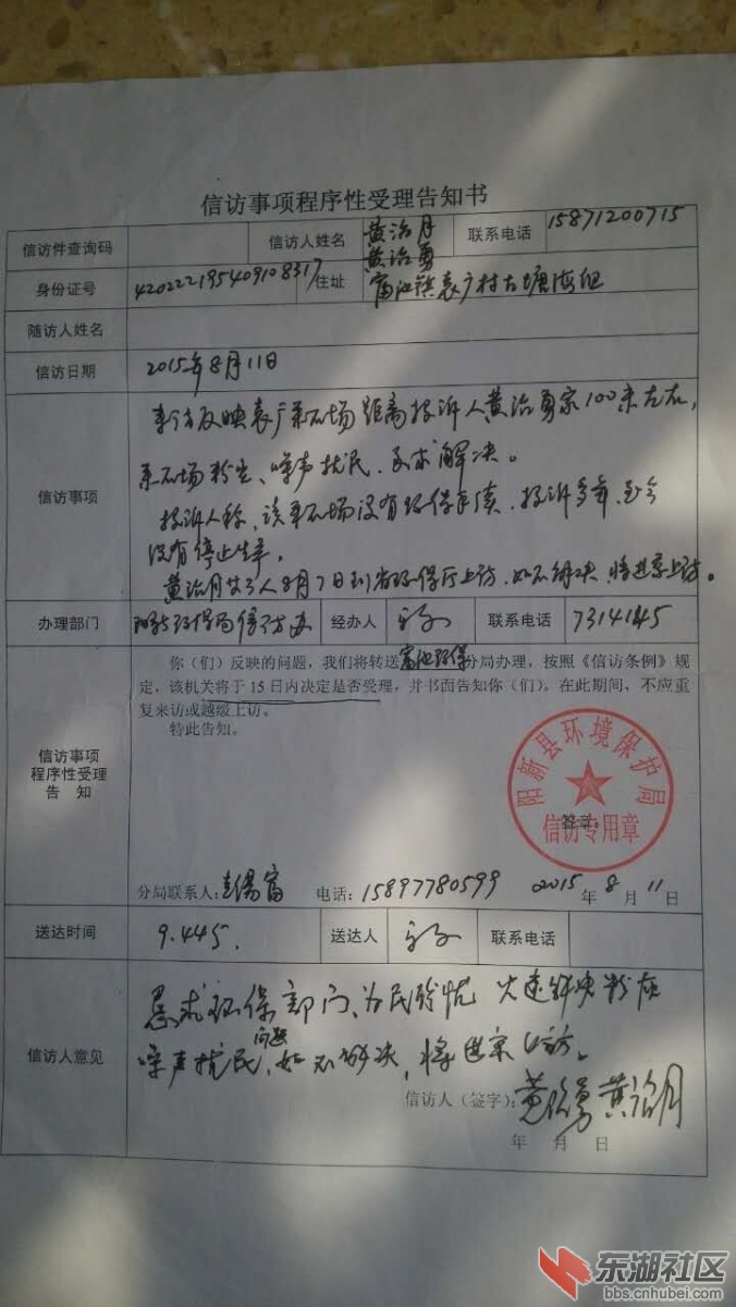 县环保局信访回复.jpg