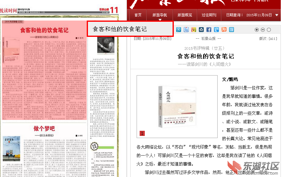 石景山报 人间烟火.png