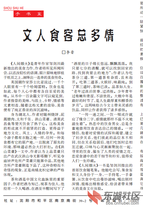 沈阳 人间烟火.png