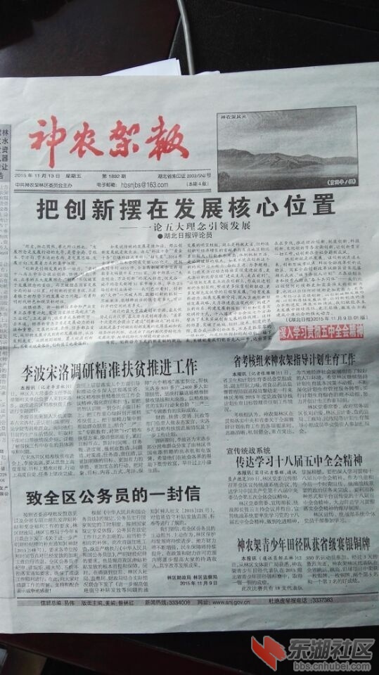 神农架报图片.jpg