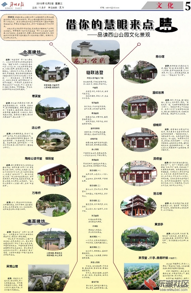 西山公园鄂州日报专版1.jpg