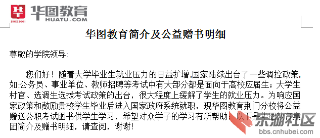 华图教育荆门分校0724-6701129