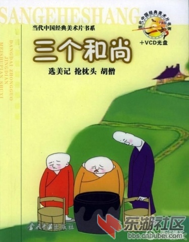 三个和尚有水吃吗.jpg