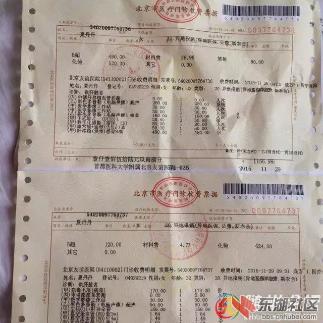 妈妈供体检查发票