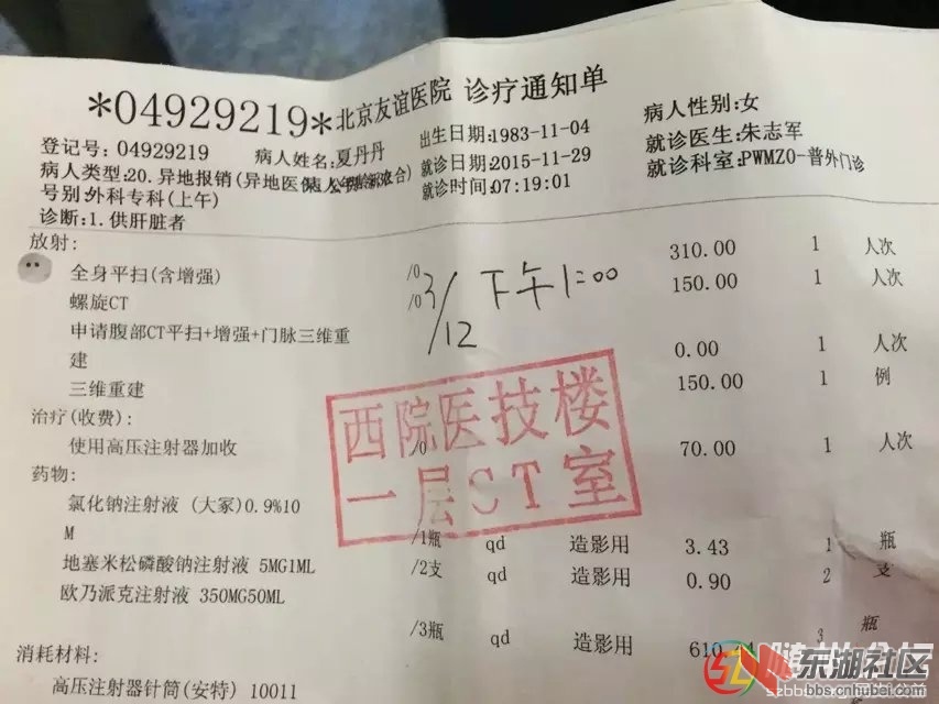 妈妈供体检查单子