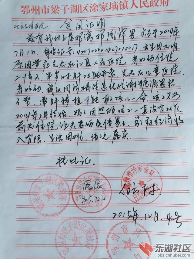 鄂州市贫困证明
