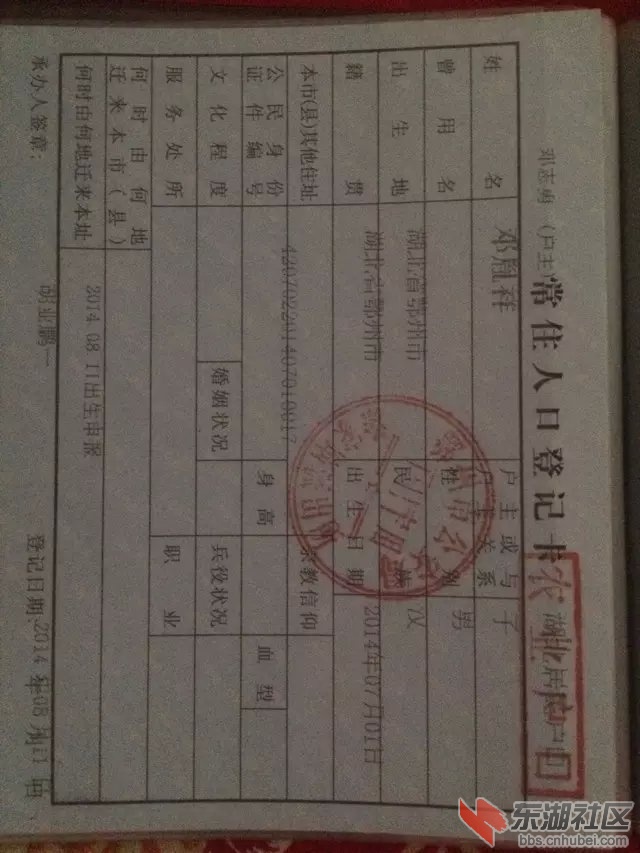 孩子户口证明