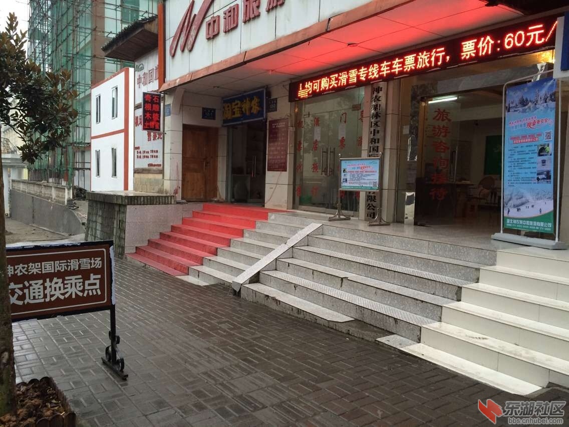 中和国旅