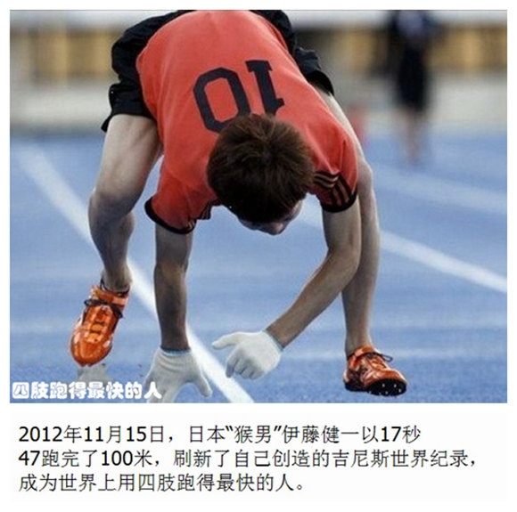 03四肢跑完100米.jpg