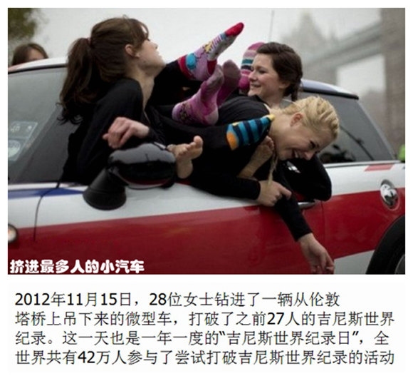 04挤进最多人的小汽车.jpg